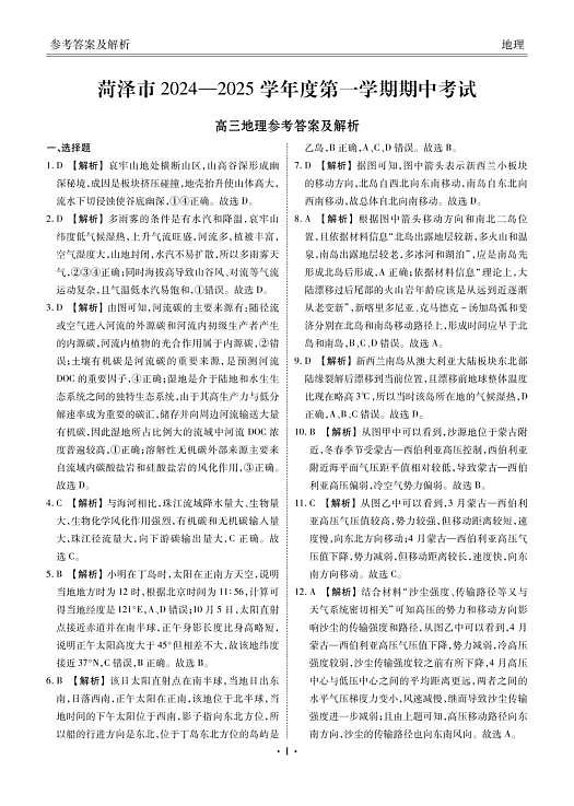菏泽市2024-2025学年度第一学期期中考试地理答案第1页