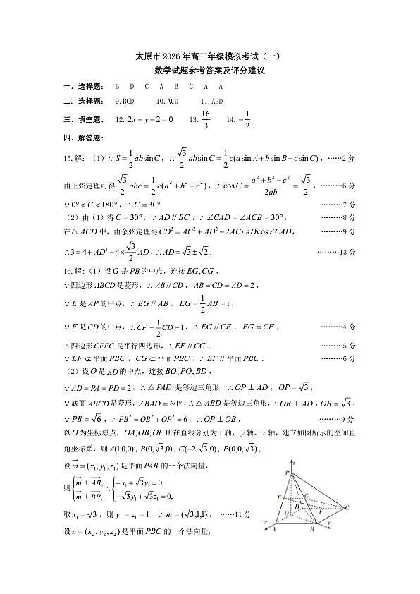 太原高三一模数学答案第1页