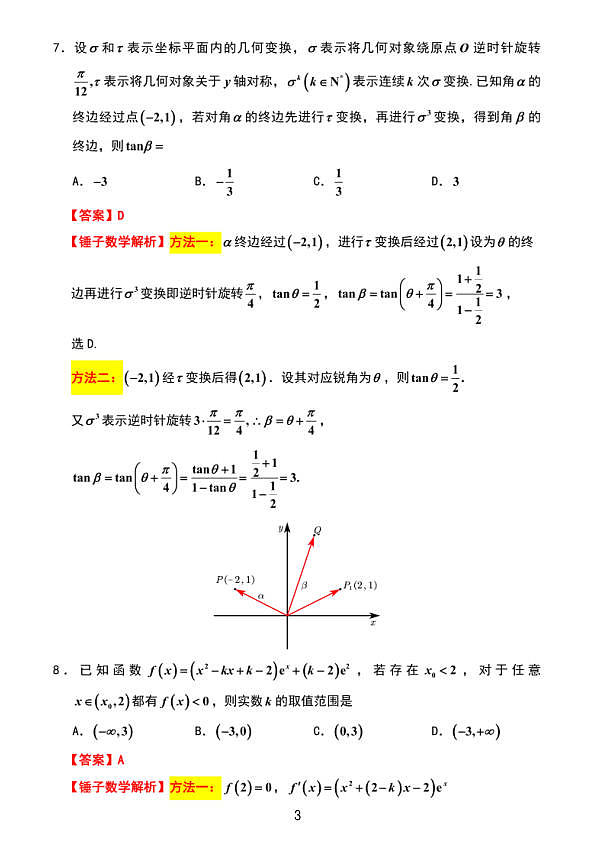 数学解析第3页