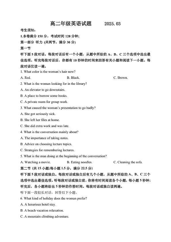 山东省济宁市邹城市2025年高二3月考英语试题第1页