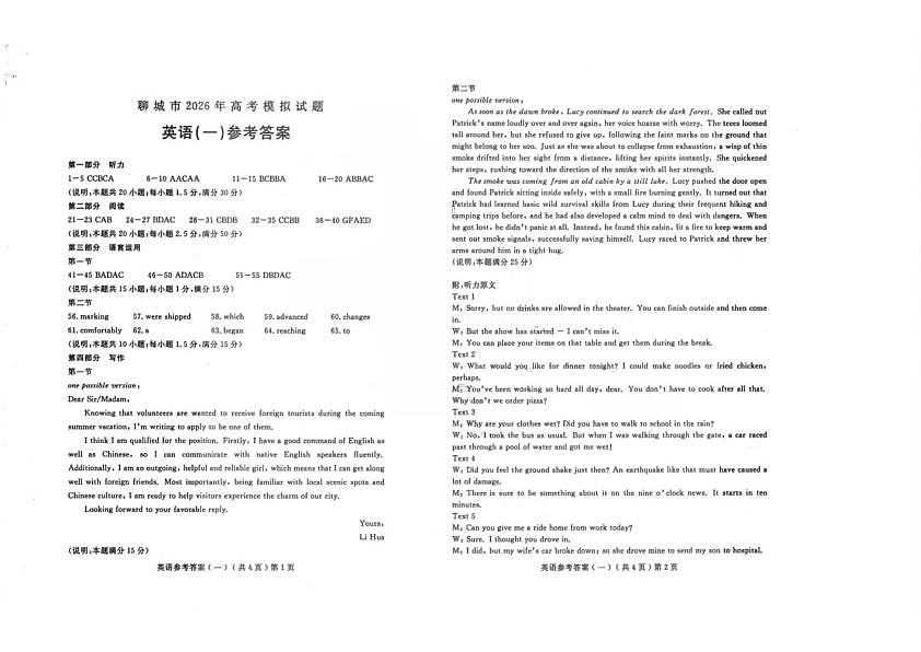 聊城市2026年普通高中学业水平等级考试模拟卷 英语答案第1页