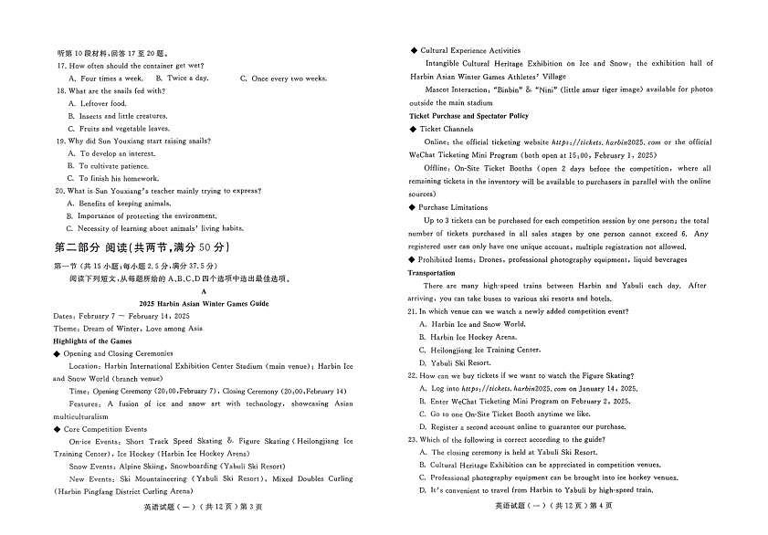 山东省聊城市2025年普通高中学业水平等级考试模拟卷英语第2页