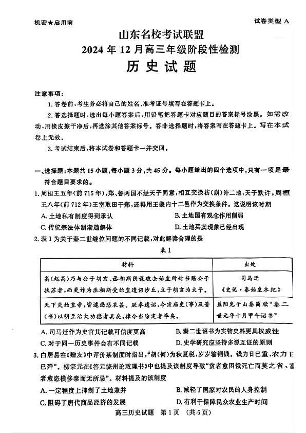 历史试卷第1页