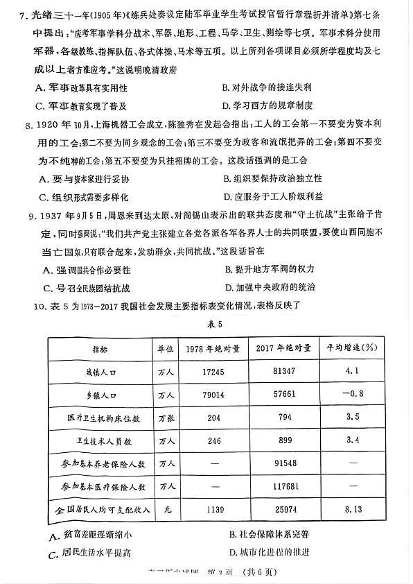 历史试卷第3页
