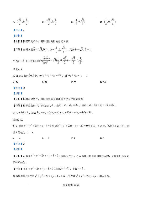 山东省临沂市2024-2025学年高二上学期期末学科素养水平监测数学试卷  Word版含解析-39be8b45573c第3页