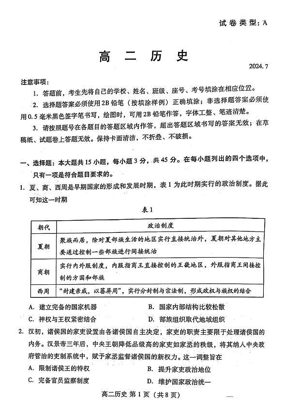 历史试题卷第1页