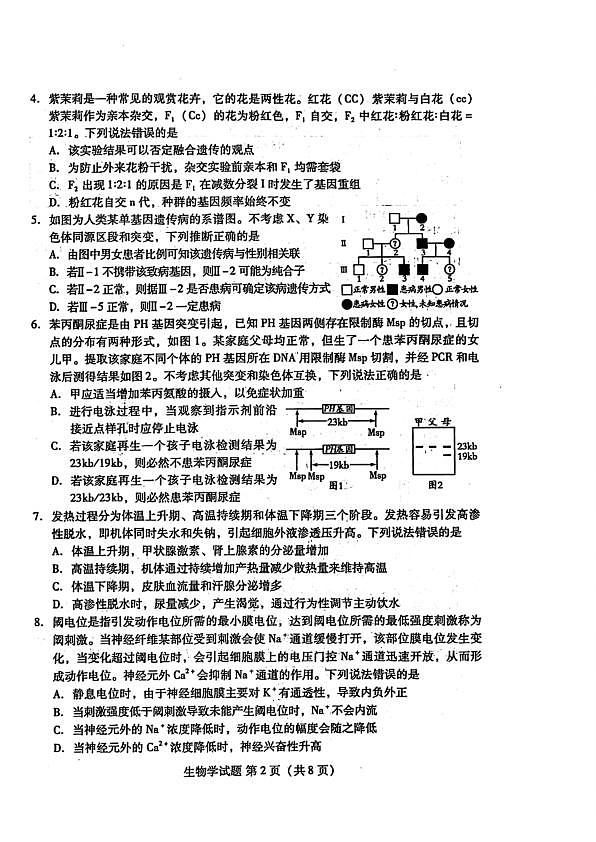 生物第2页