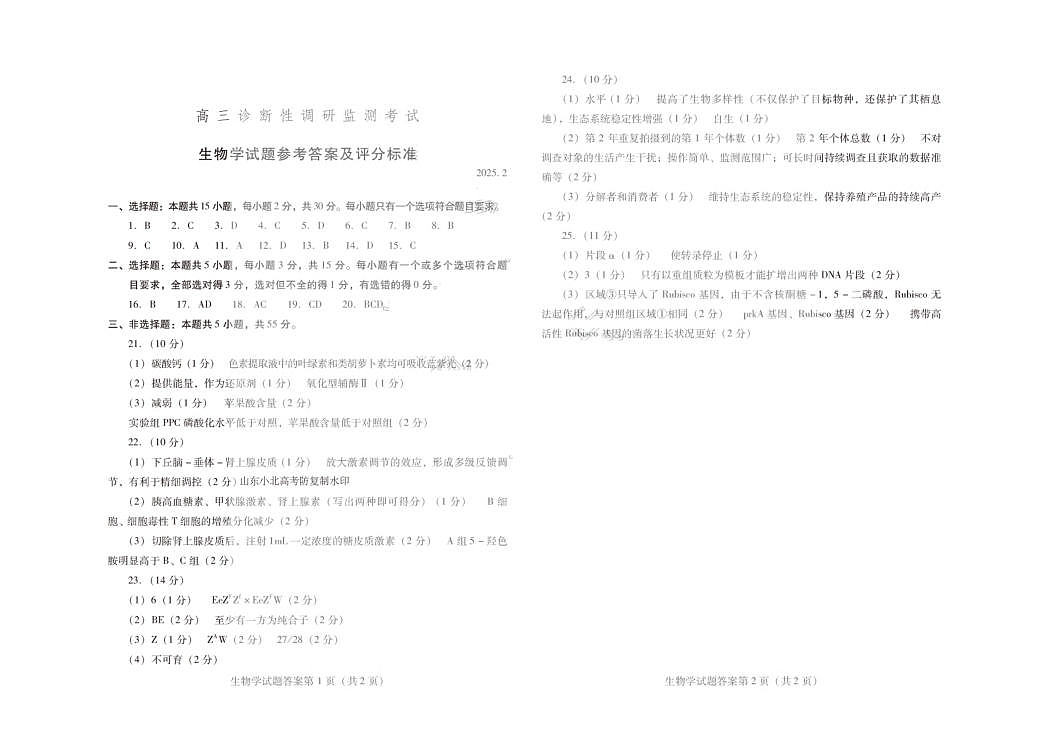 生物答案第1页
