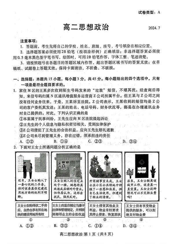 政治试题第1页