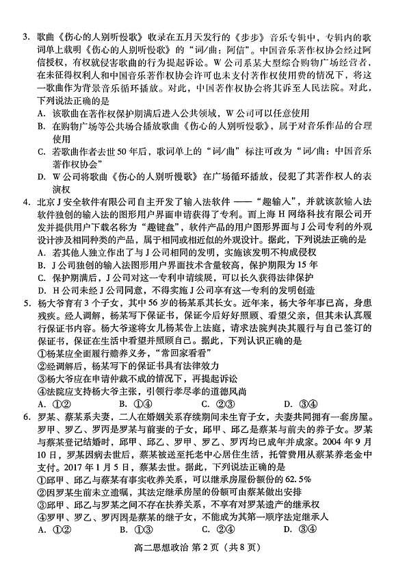 政治试题第2页