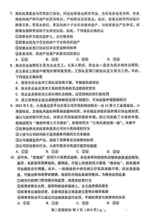 政治试题第3页