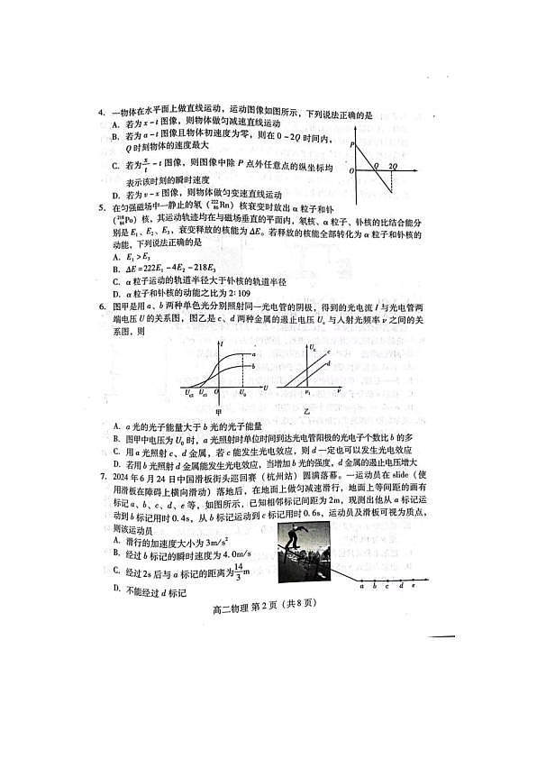 物理试题第2页