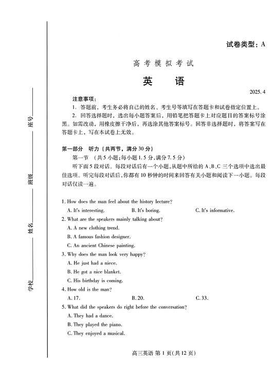 山东省潍坊市2025届高三高考模拟考试英语第1页