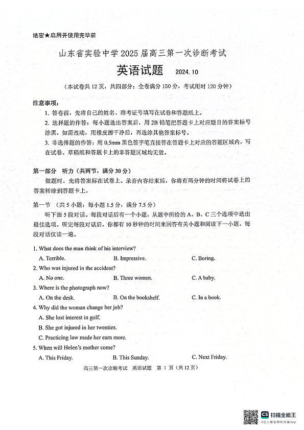 2024年10月高三 实验一诊英语试题第1页
