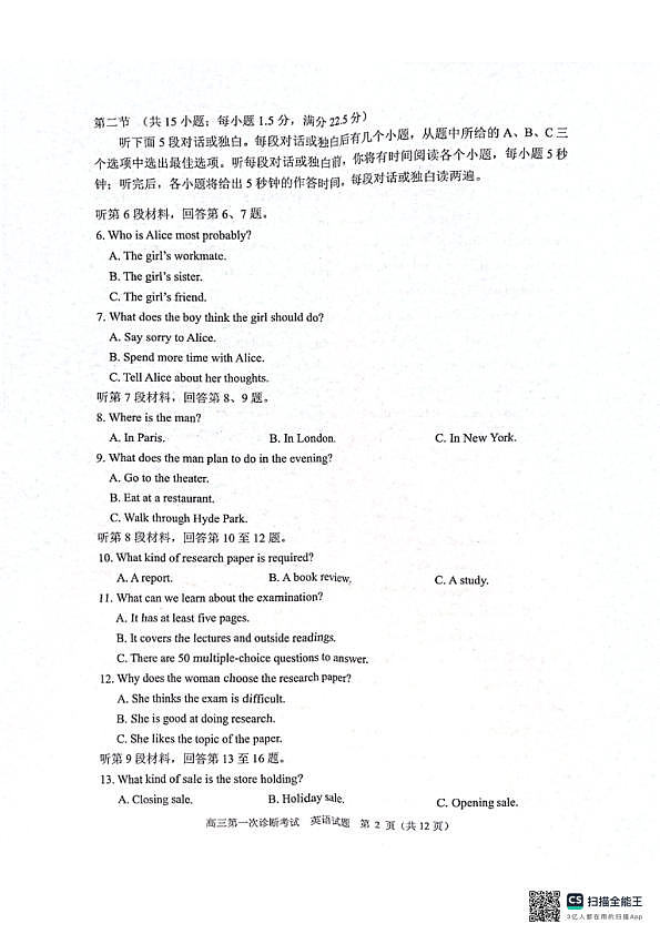 2024年10月高三 实验一诊英语试题第2页
