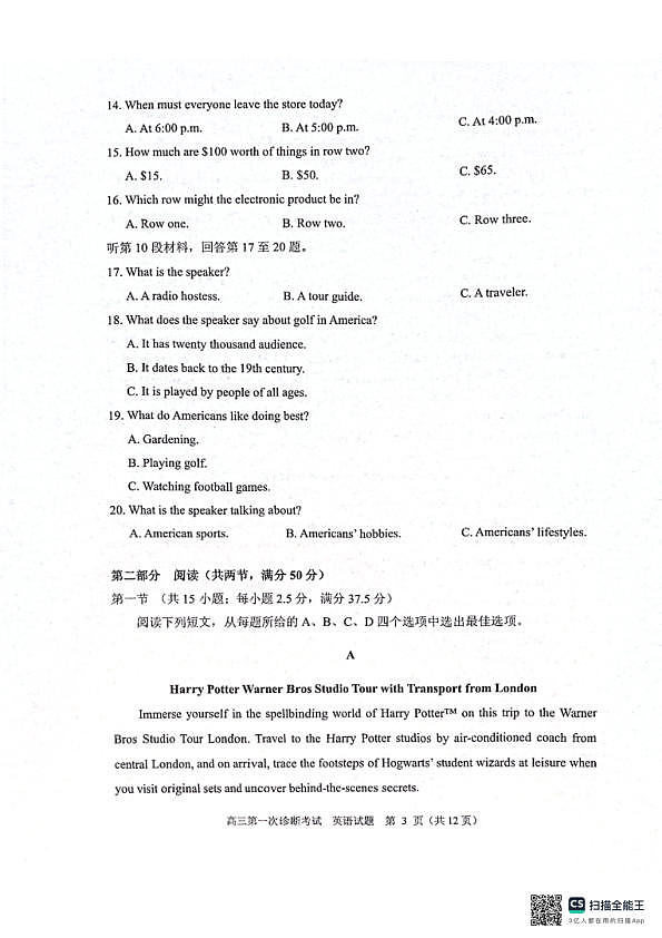 2024年10月高三 实验一诊英语试题第3页