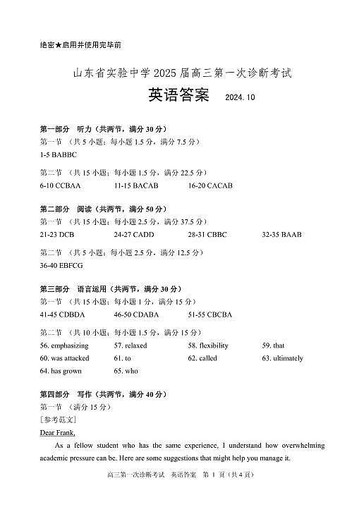 实验一诊英语答案第1页