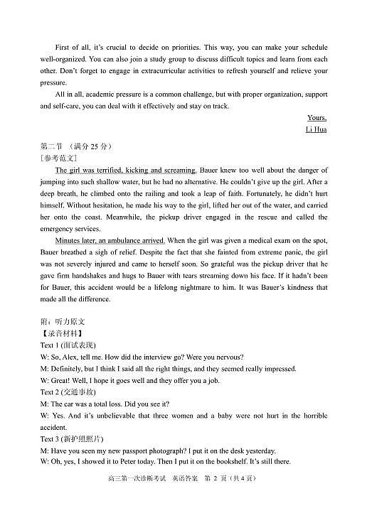 实验一诊英语答案第2页