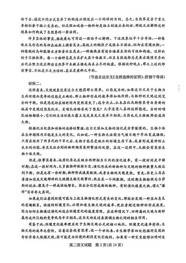 2024年枣庄高二期末 语文试题第2页