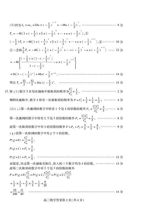 数学试卷(高二下期末考7.8-7.10) 答案 第2页