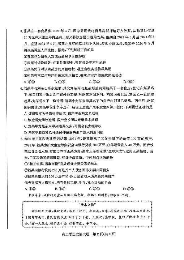 2024年枣庄高二期末 政治试题第2页