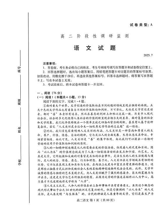 语文试卷(高二下期末考7.8-7.10)                          第1页