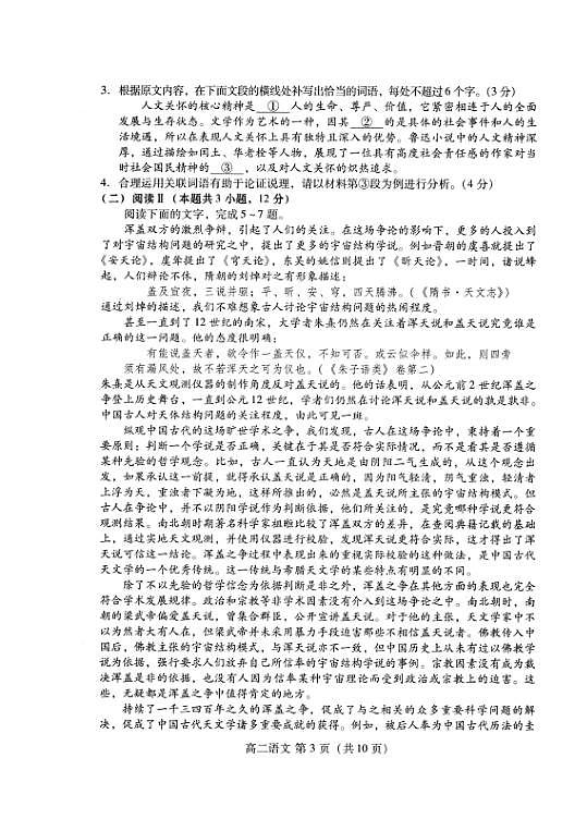 语文试卷(高二下期末考7.8-7.10)                          第3页