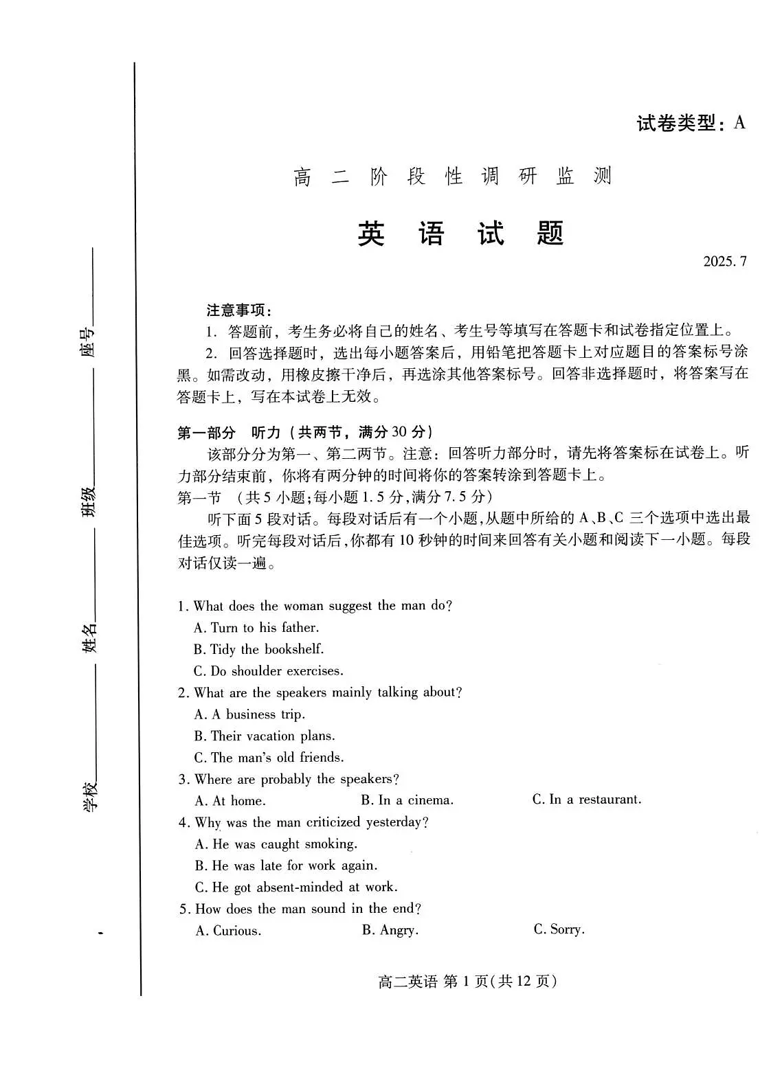 英语试卷(高二下期末考7.8-7.10) 第1页