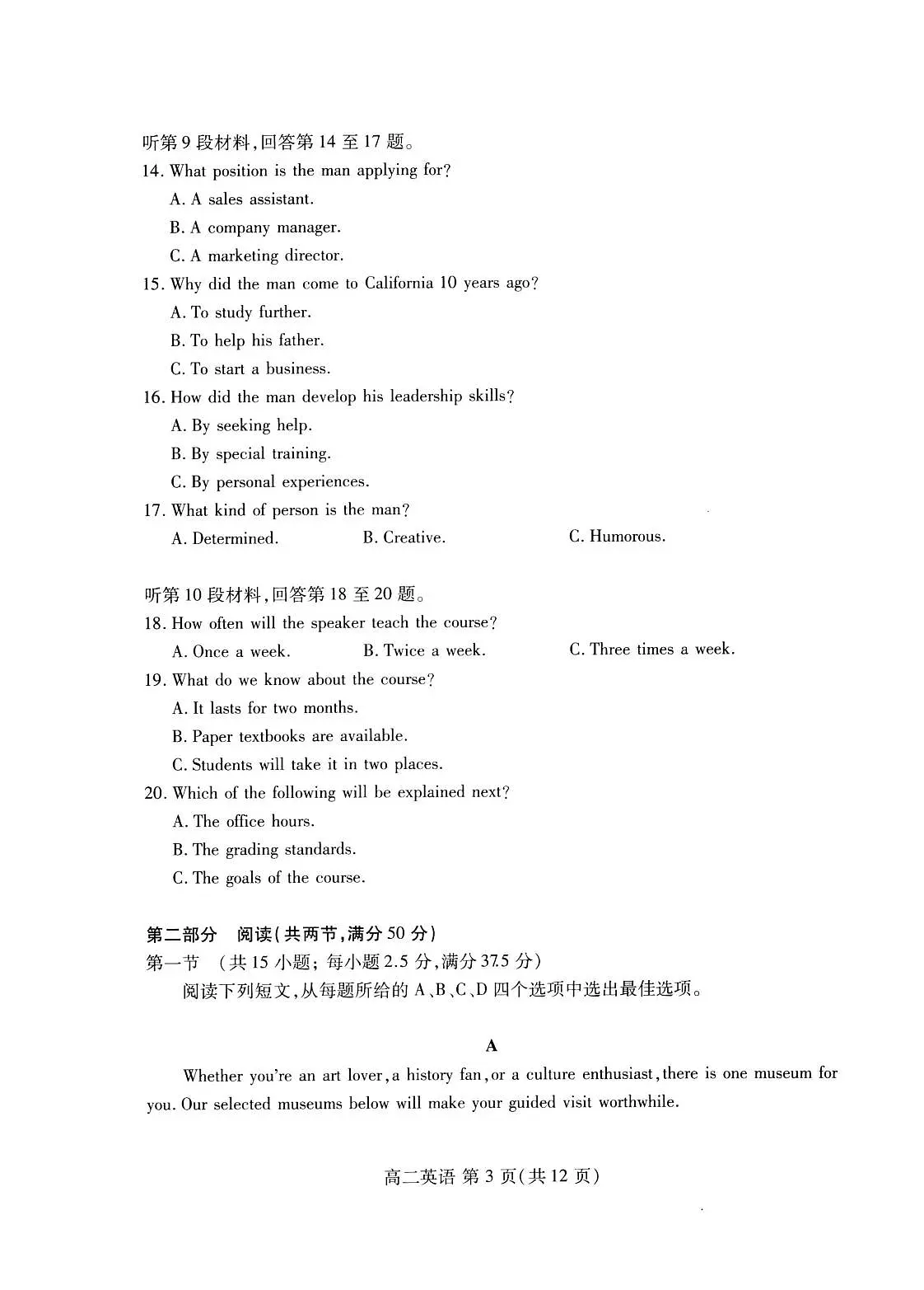 英语试卷(高二下期末考7.8-7.10) 第3页
