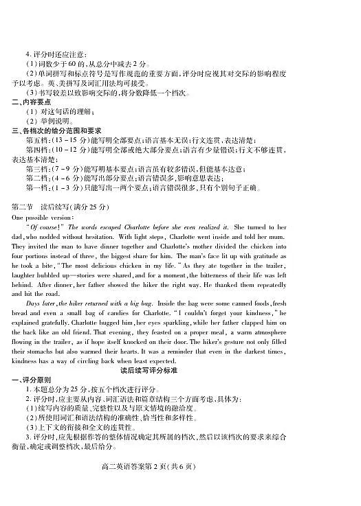 英语试卷(高二下期末考7.8-7.10) 答案 第2页