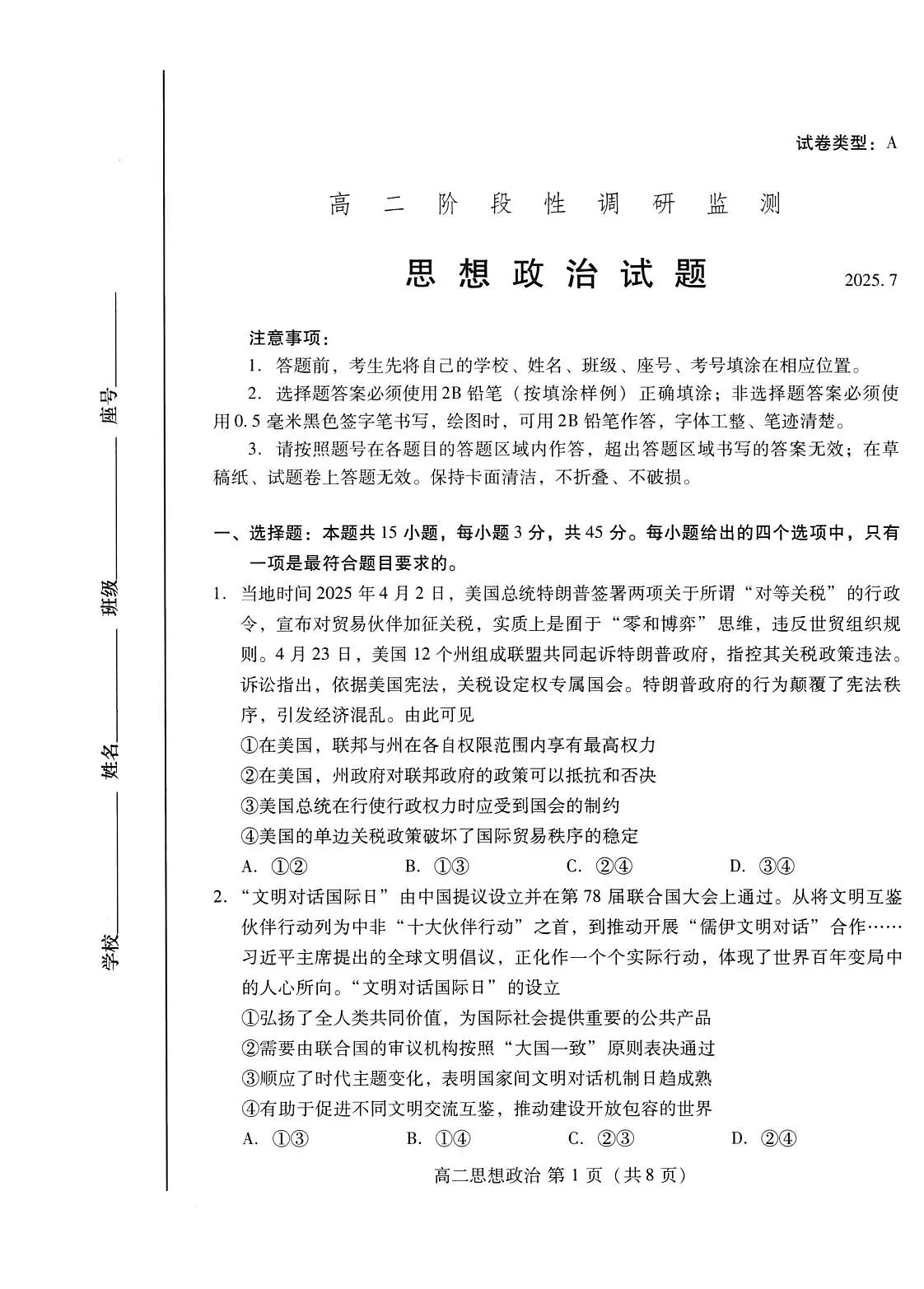 政治试卷(高二下期末考7.8-7.10) 第1页