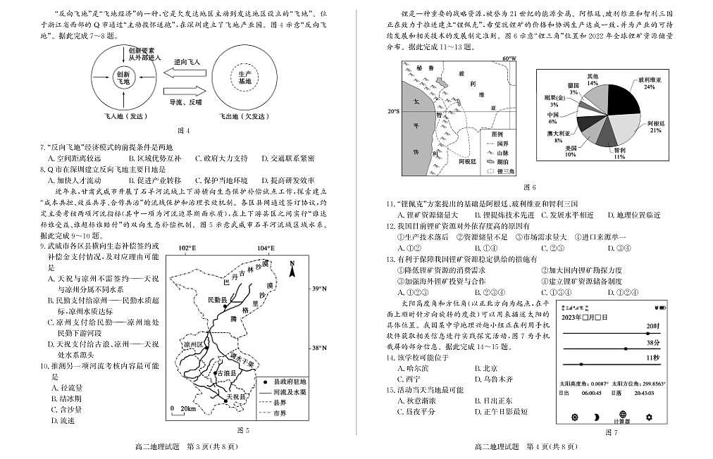 2024年枣庄高二期末 地理试题第2页