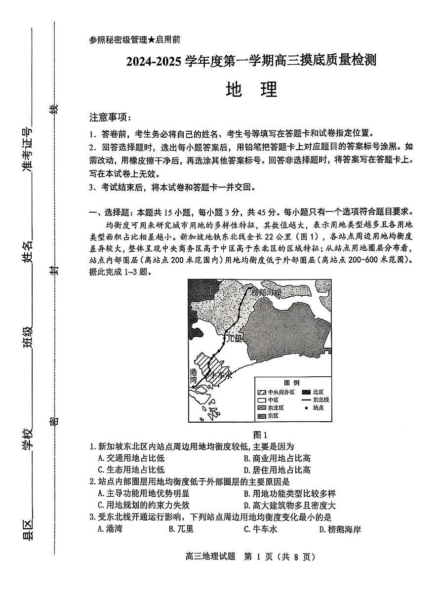 【地理试卷】第1页