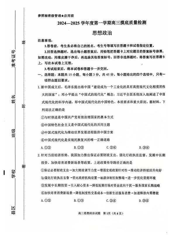 【政治试卷】第1页