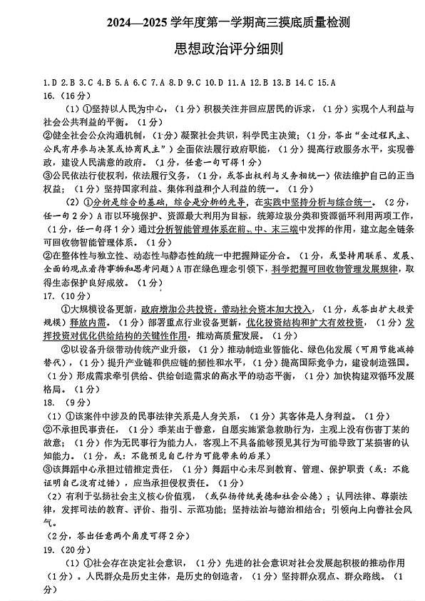 【政治试卷答案】第1页