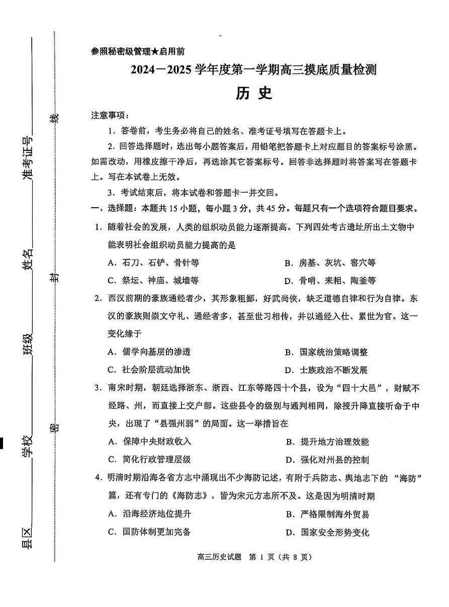 【历史试卷】第1页