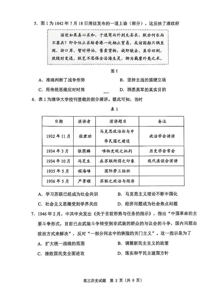 【历史试卷】第2页