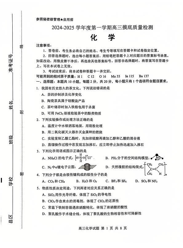 【化学试卷】第1页
