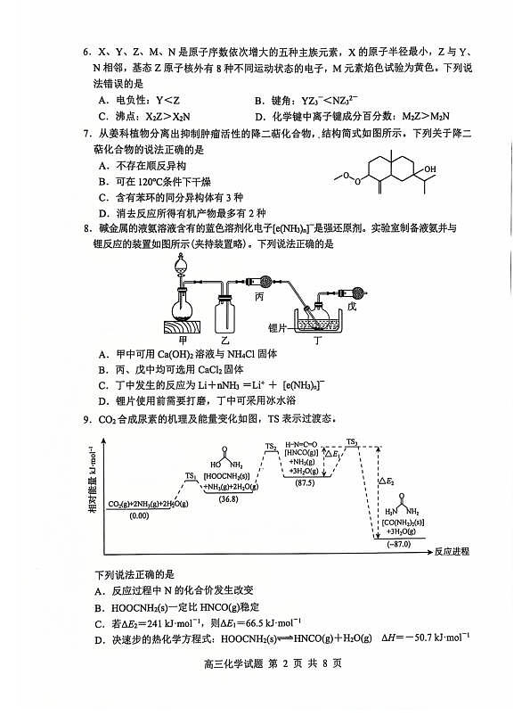 【化学试卷】第2页