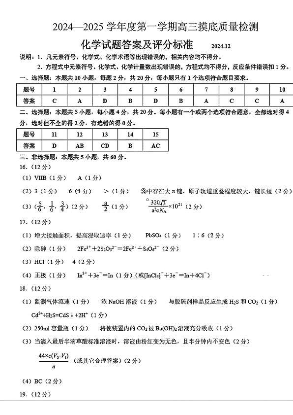 【化学试卷答案】第1页