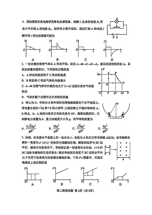 山东省淄博市2026届第二学期高二教学质量检测物理第2页