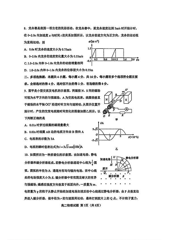 山东省淄博市2026届第二学期高二教学质量检测物理第3页