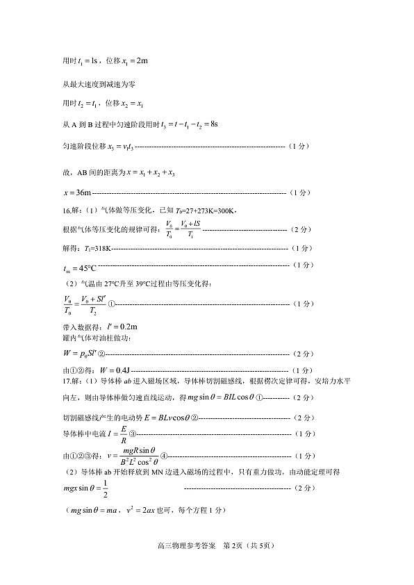 山东省淄博市2026届第二学期高二教学质量检测物理答案第2页