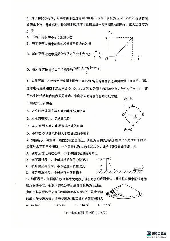 【物理试卷】第2页