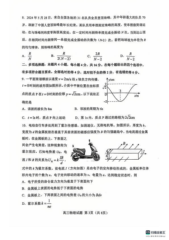 【物理试卷】第3页