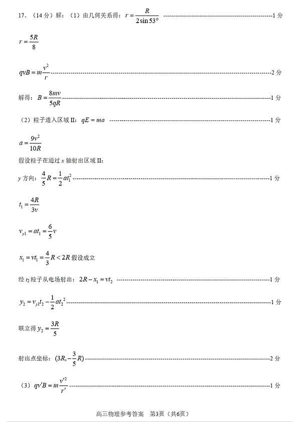 【物理试卷答案】第3页