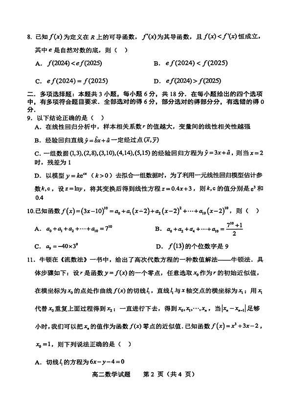 山东省淄博市2026届第二学期高二教学质量检测数学第2页