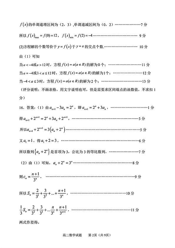 山东省淄博市2026届第二学期高二教学质量检测数学答案第2页