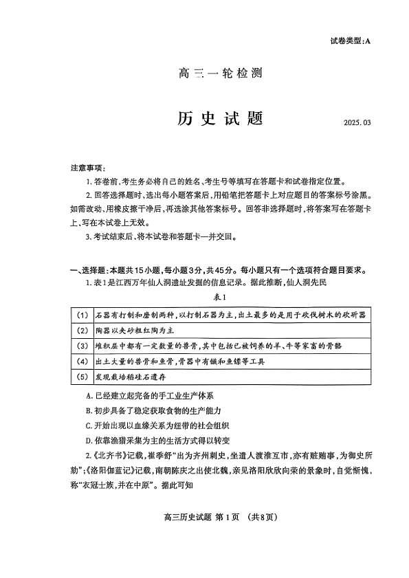 历史试题第1页