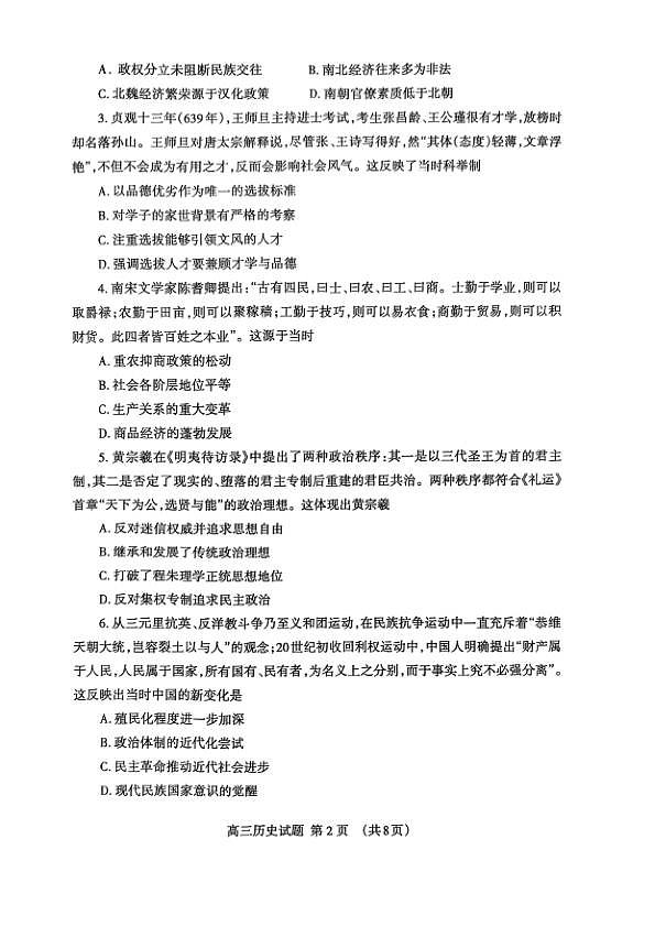 历史试题第2页